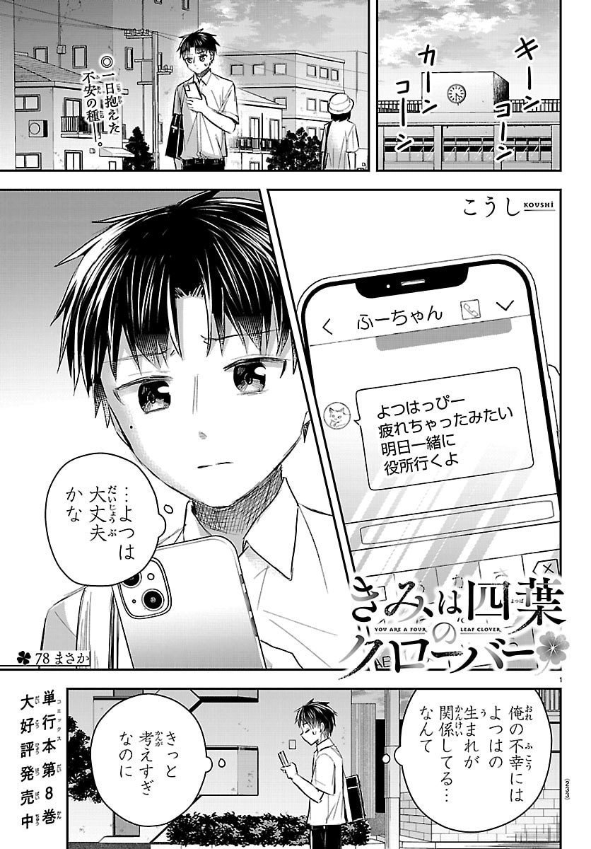 きみは四葉のクローバー  Chap 78 - Next Chap 79
