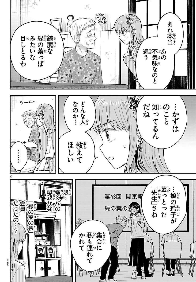 きみは四葉のクローバー  Chap 78 - Next Chap 79