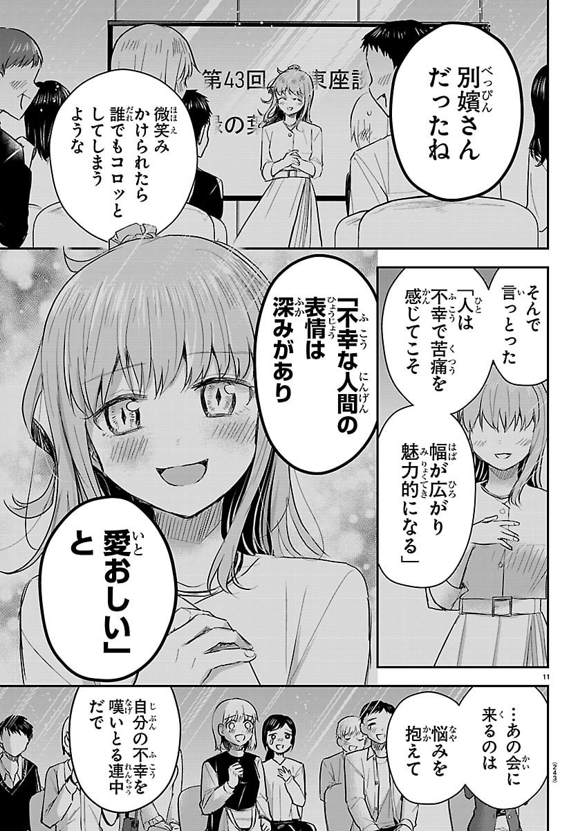 きみは四葉のクローバー  Chap 78 - Next Chap 79