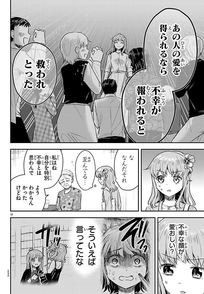 きみは四葉のクローバー  Chap 78 - Next Chap 79