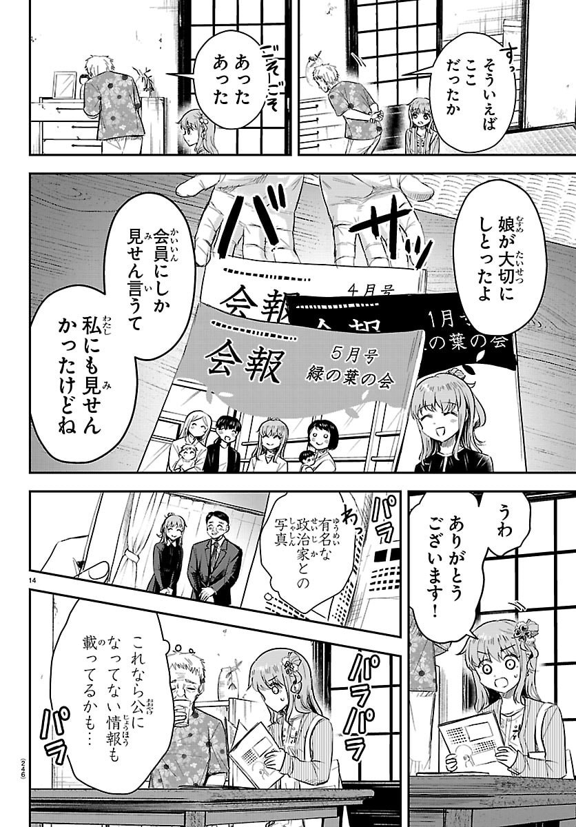 きみは四葉のクローバー  Chap 78 - Next Chap 79