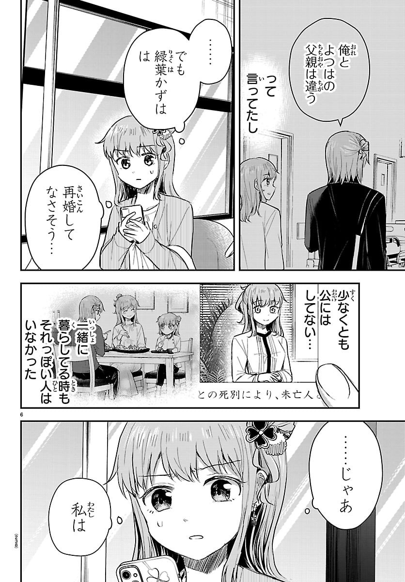 きみは四葉のクローバー  Chap 78 - Next Chap 79