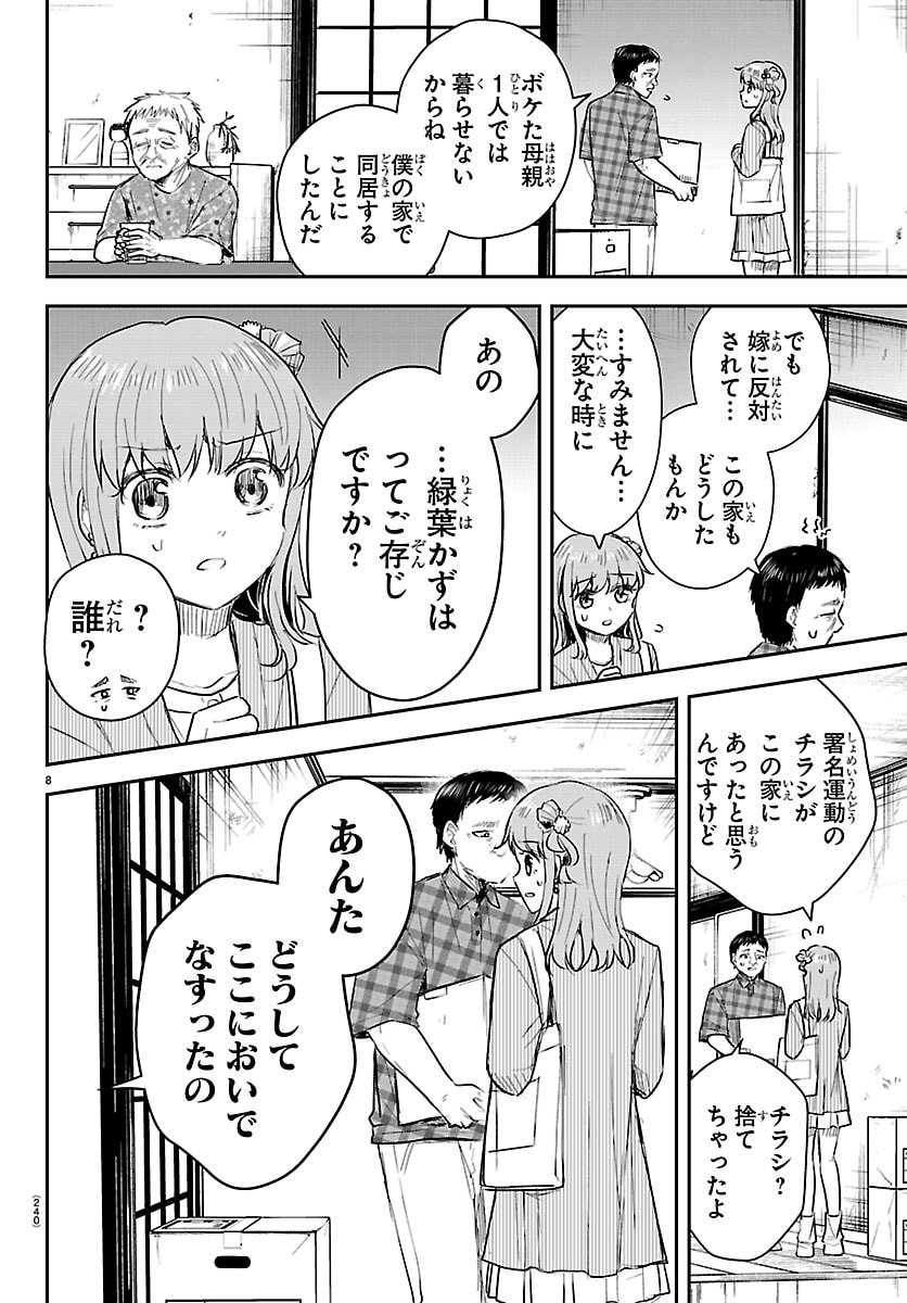 きみは四葉のクローバー  Chap 78 - Next Chap 79