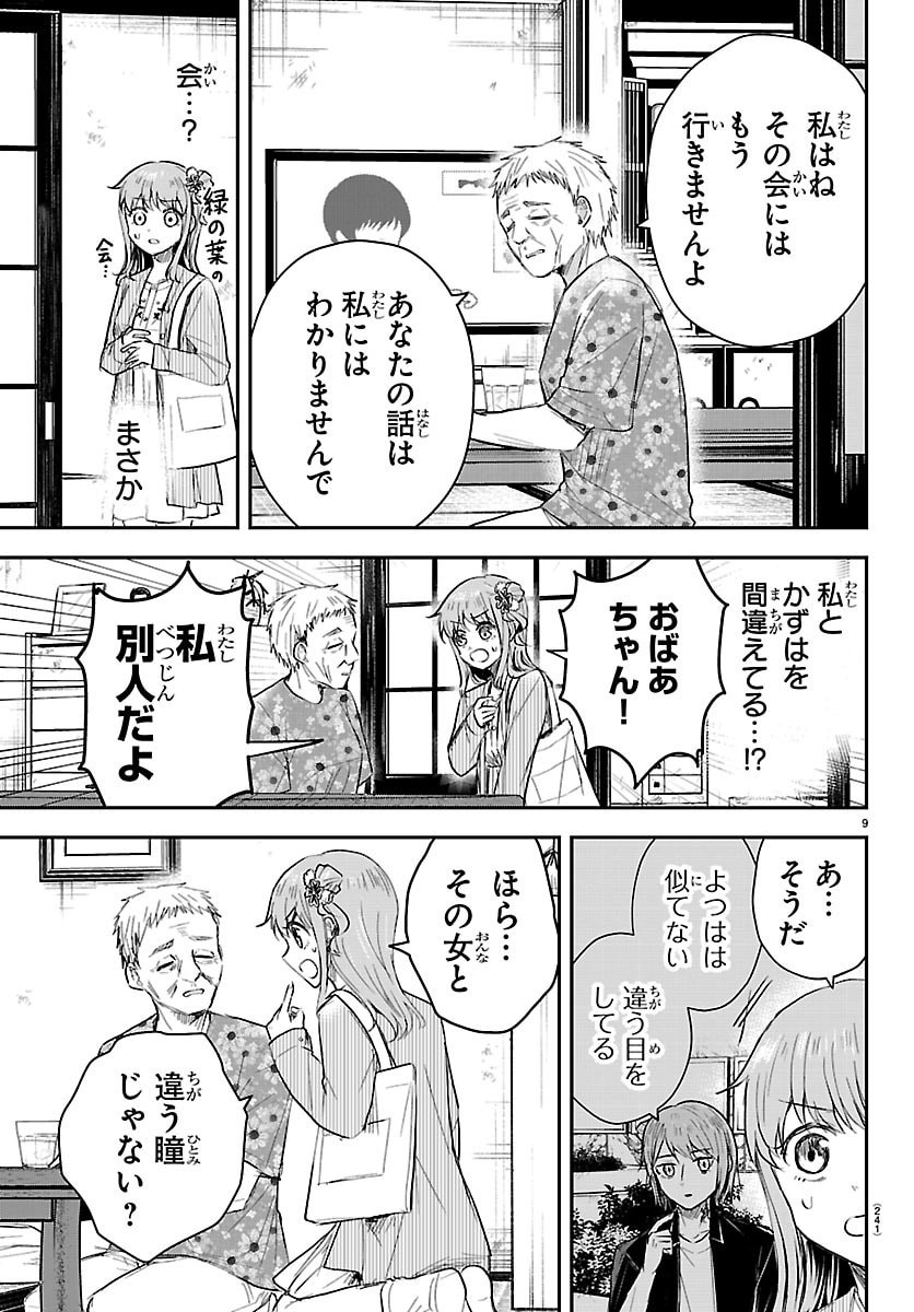 きみは四葉のクローバー  Chap 78 - Next Chap 79