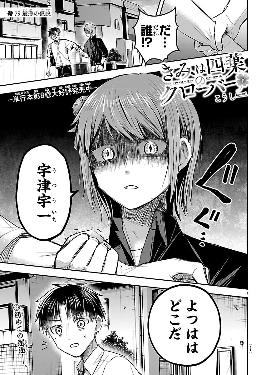 きみは四葉のクローバー Chap 79 - Next Chap 80