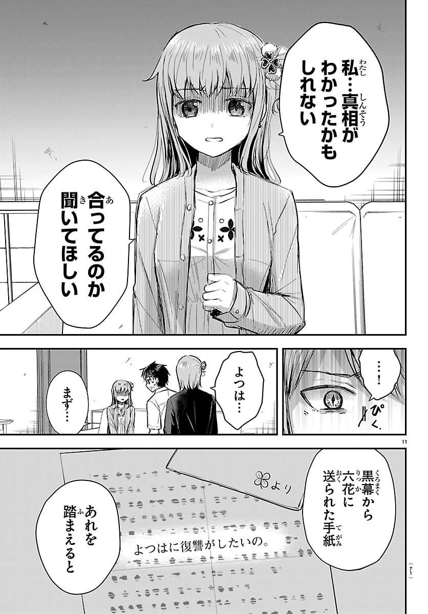 きみは四葉のクローバー Chap 79 - Next Chap 80