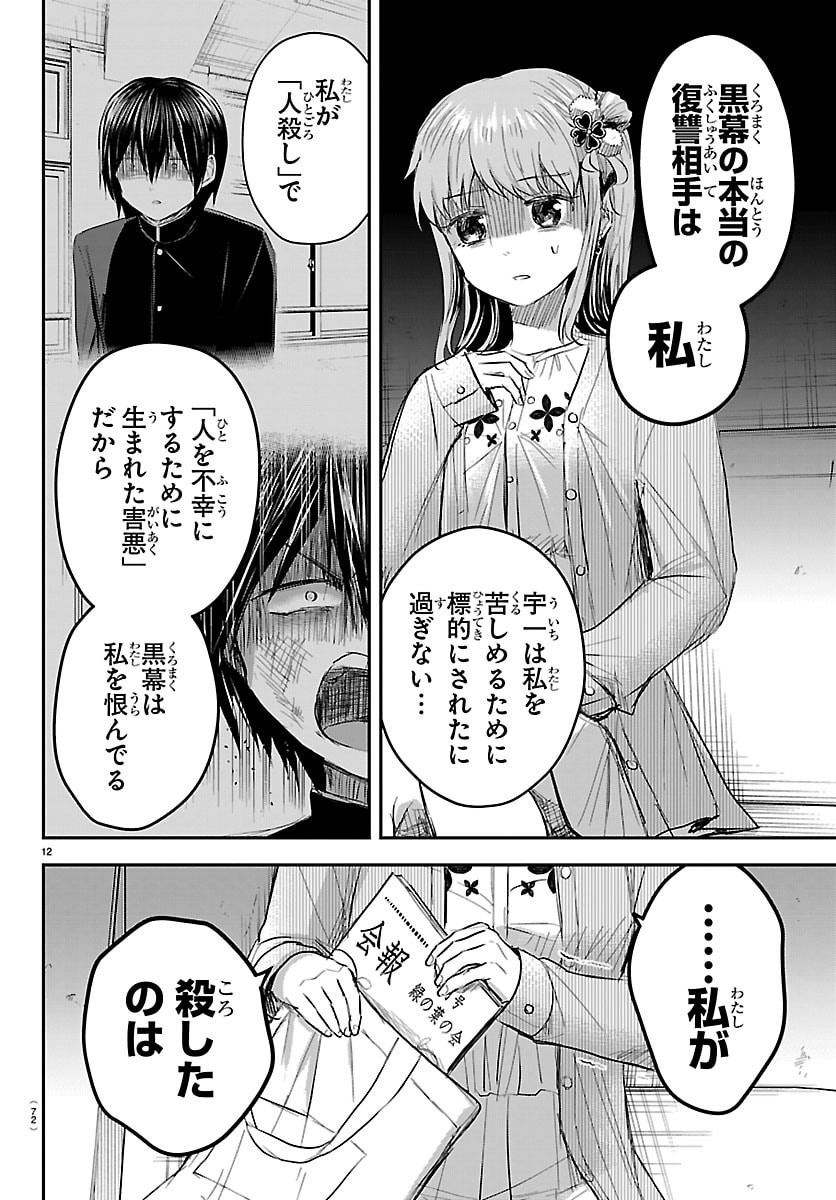 きみは四葉のクローバー Chap 79 - Next Chap 80
