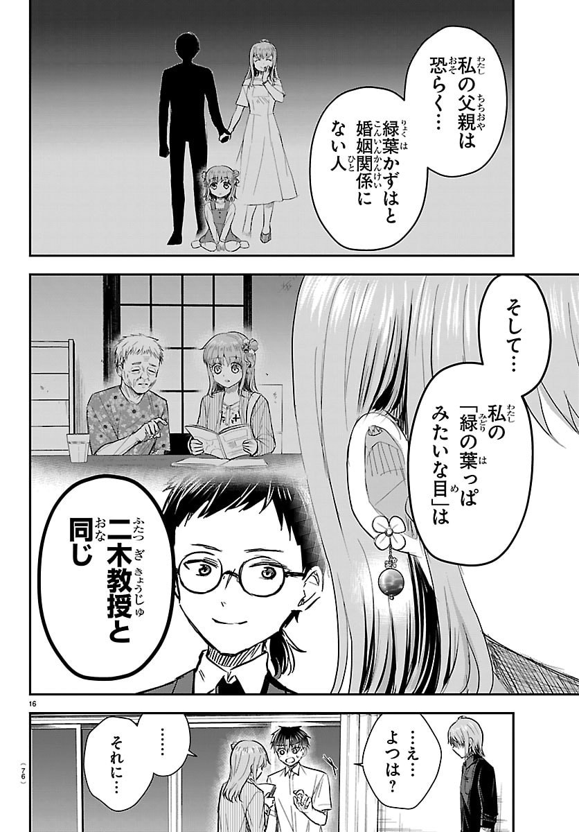 きみは四葉のクローバー Chap 79 - Next Chap 80