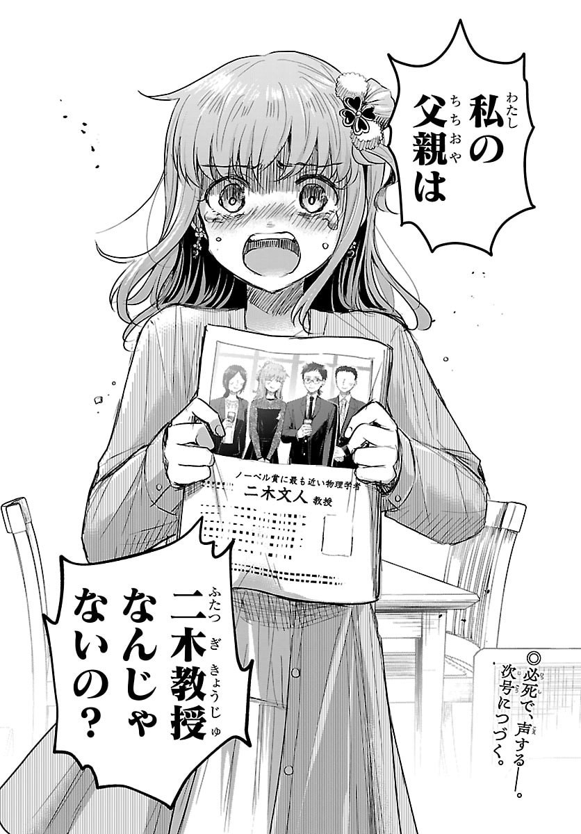 きみは四葉のクローバー Chap 79 - Next Chap 80