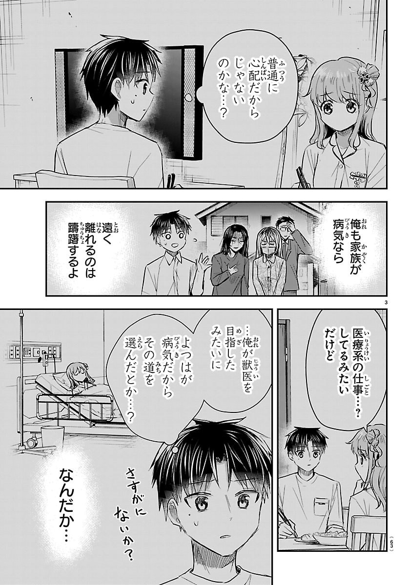 きみは四葉のクローバー Chap 79 - Next Chap 80