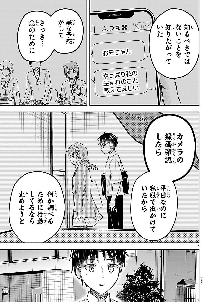 きみは四葉のクローバー Chap 79 - Next Chap 80