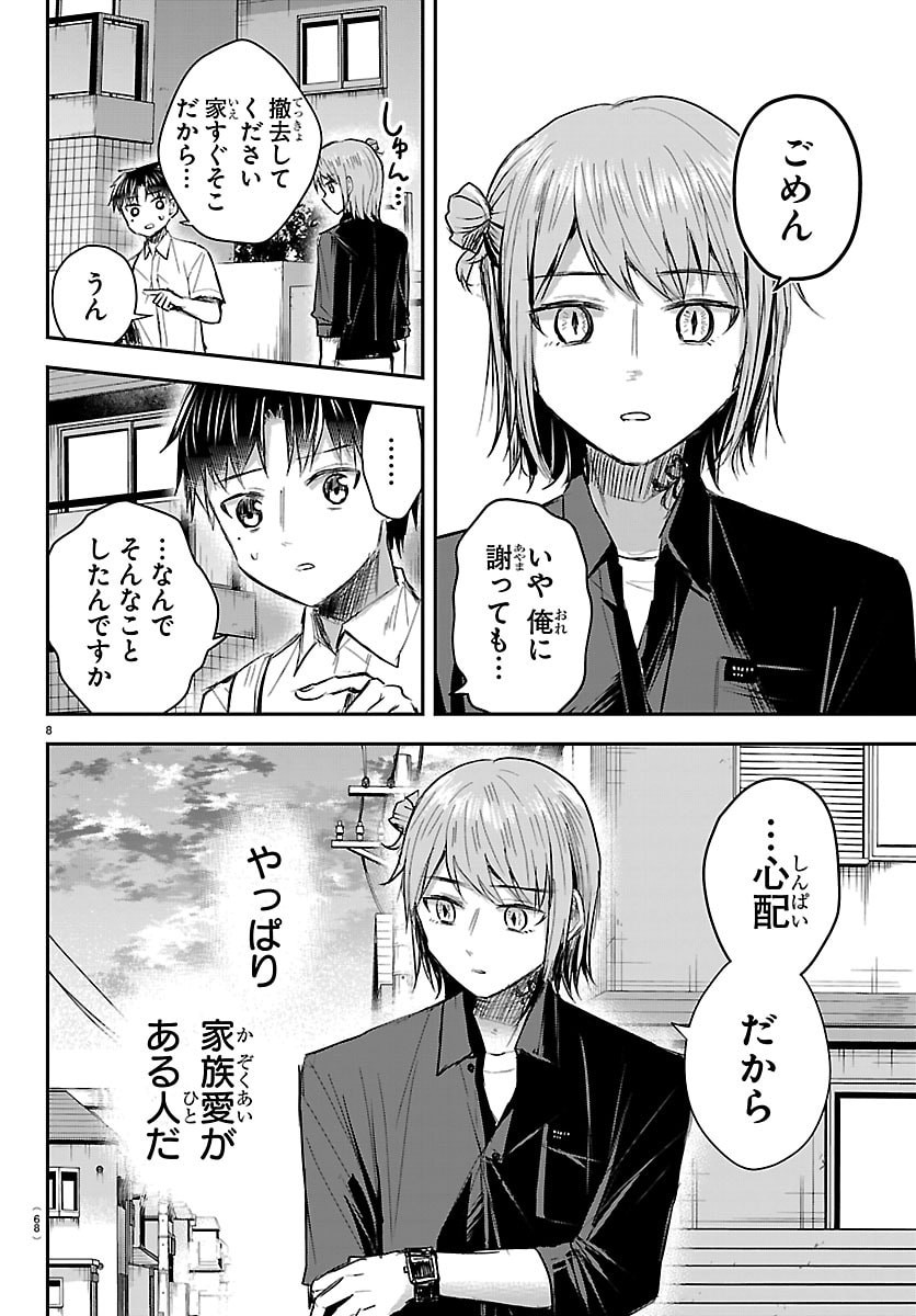 きみは四葉のクローバー Chap 79 - Next Chap 80