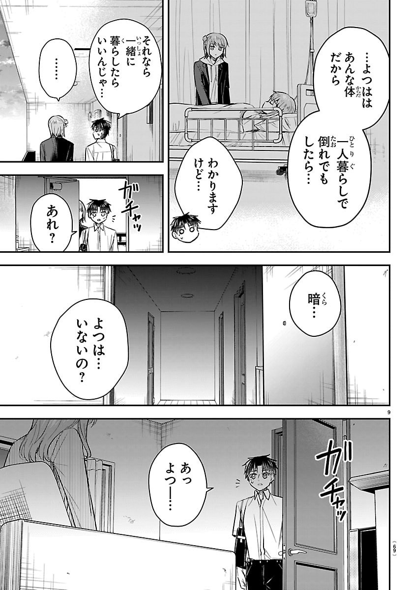 きみは四葉のクローバー Chap 79 - Next Chap 80
