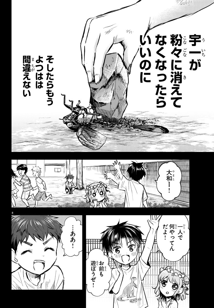 Kimi wa Yotsuba no Clover - Chapter 8 - Page 8