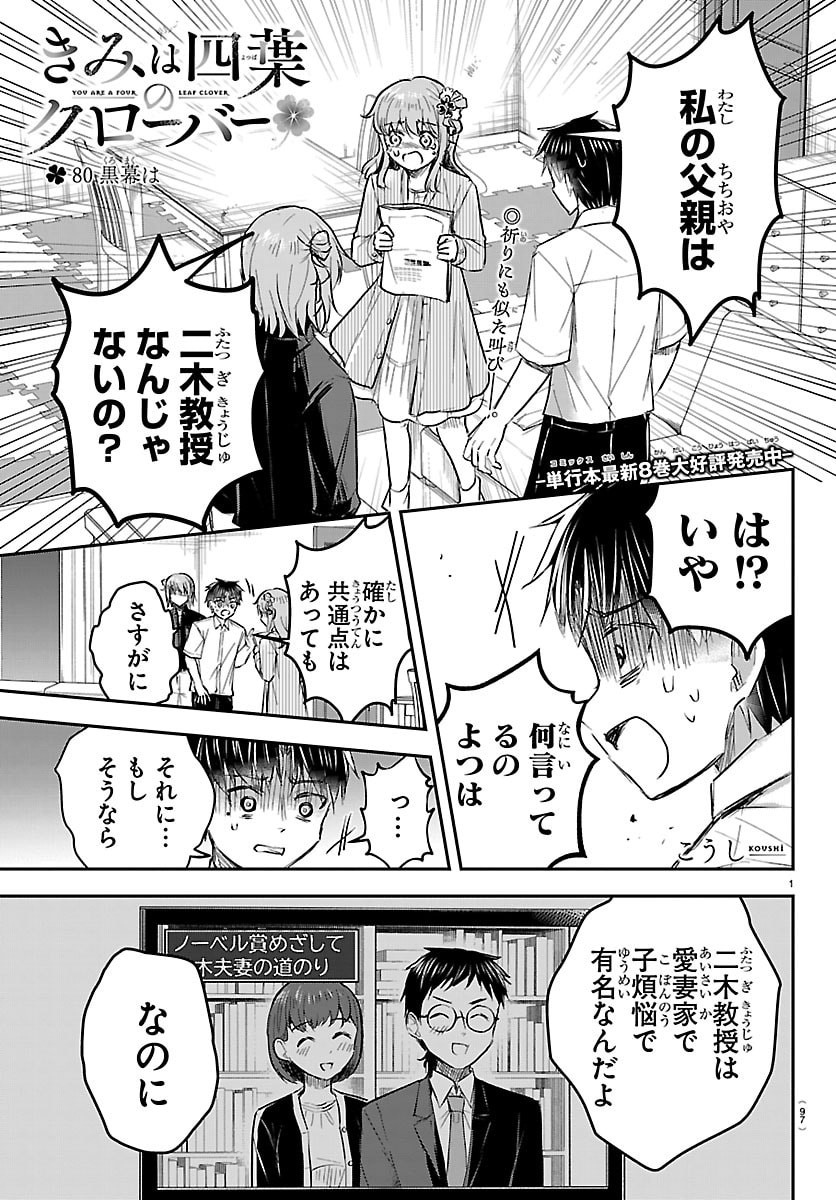 きみは四葉のクローバー Chap 80 - Next Chap 81
