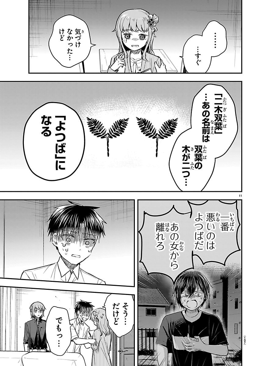 きみは四葉のクローバー Chap 80 - Next Chap 81