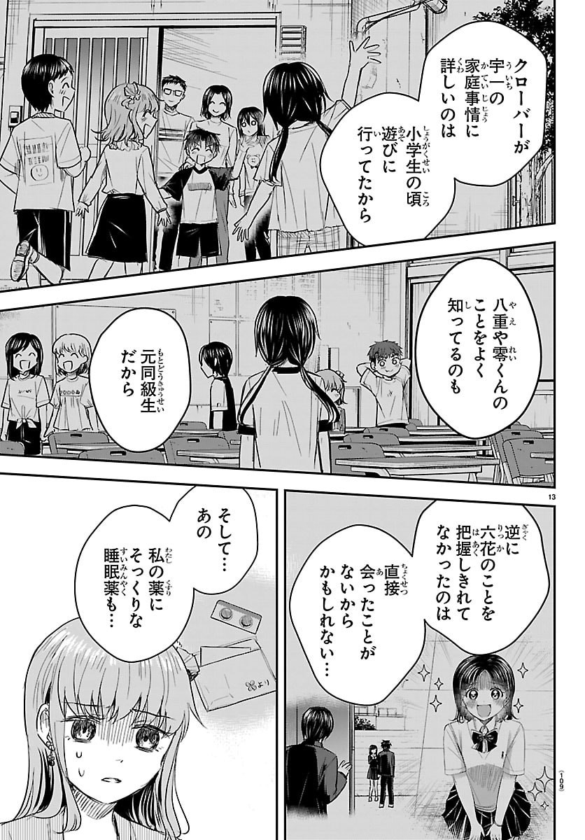 きみは四葉のクローバー Chap 80 - Next Chap 81