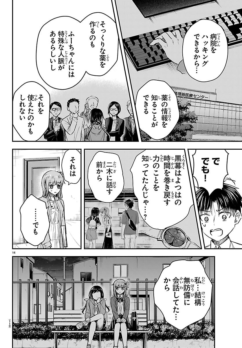 きみは四葉のクローバー Chap 80 - Next Chap 81
