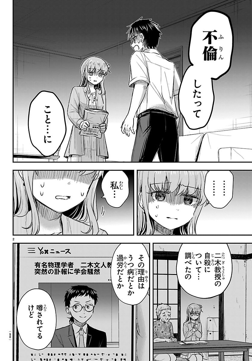 きみは四葉のクローバー Chap 80 - Next Chap 81