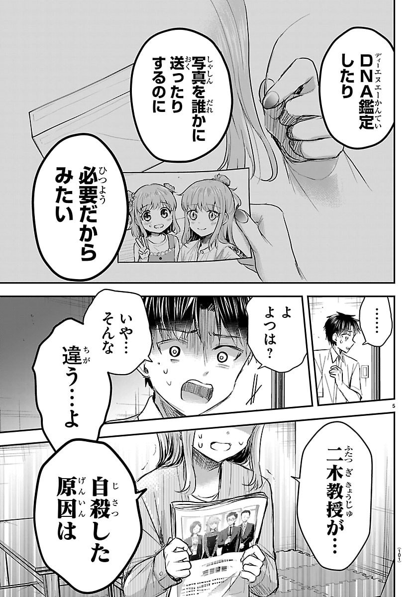 きみは四葉のクローバー Chap 80 - Next Chap 81
