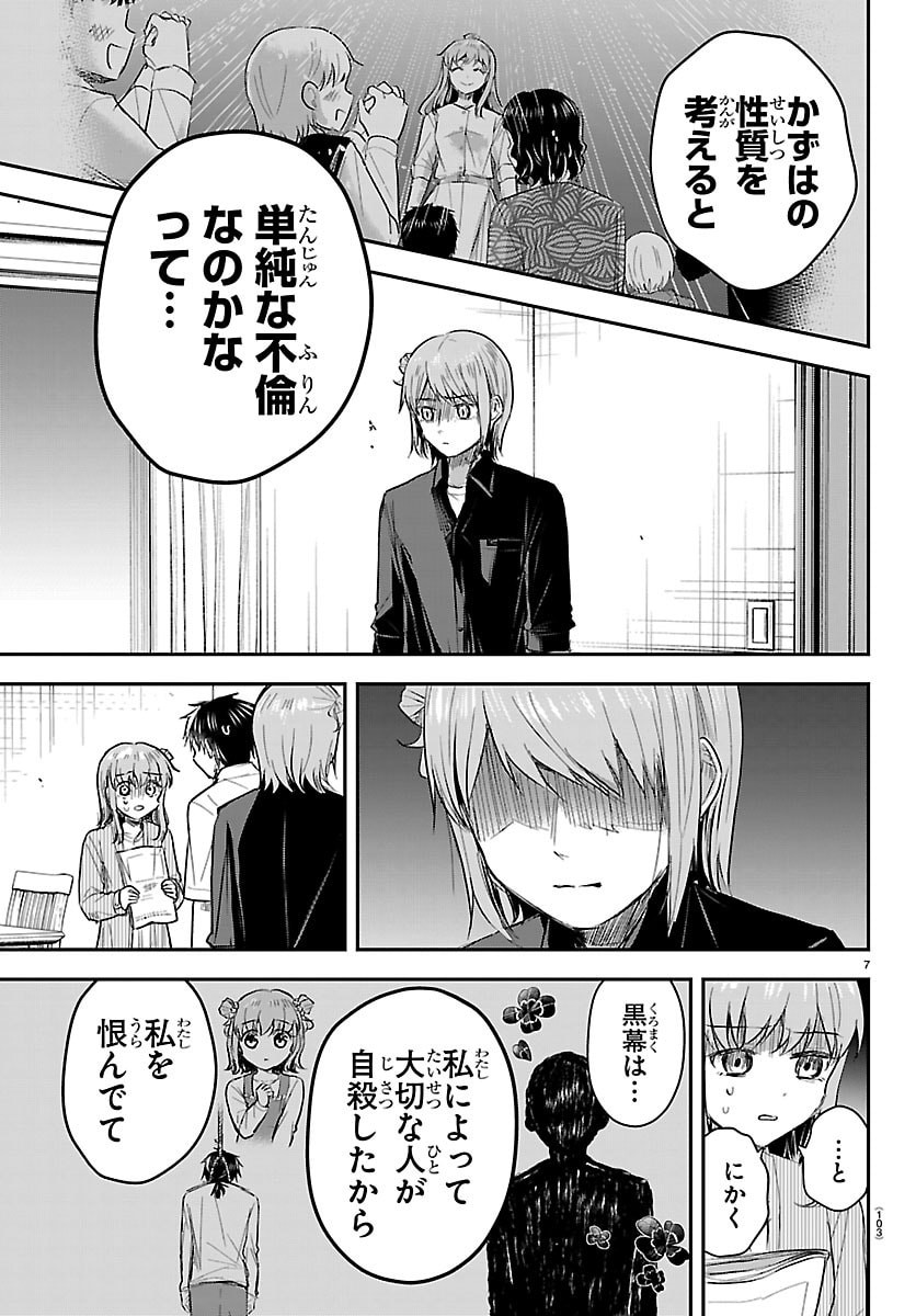 きみは四葉のクローバー Chap 80 - Next Chap 81