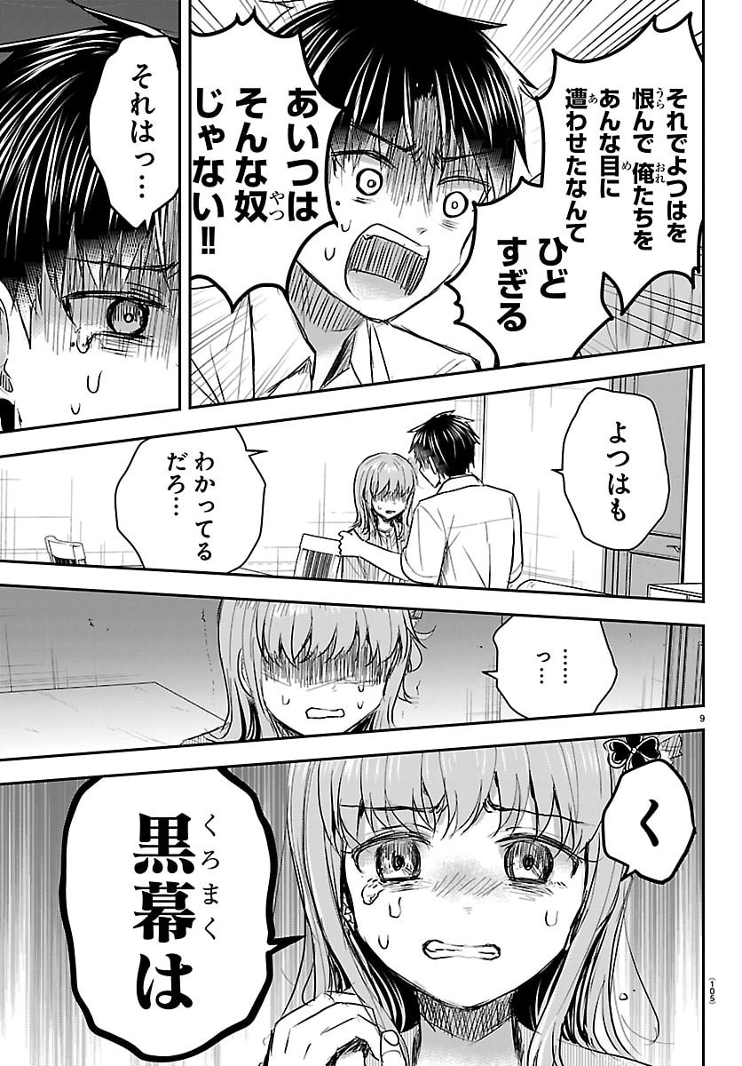 きみは四葉のクローバー Chap 80 - Next Chap 81