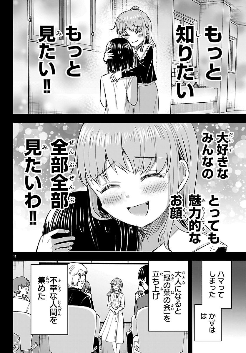 Kimi wa Yotsuba no Clover - Chapter 81 - Page 11