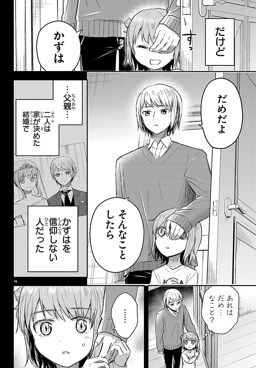 Kimi wa Yotsuba no Clover - Chapter 81 - Page 15