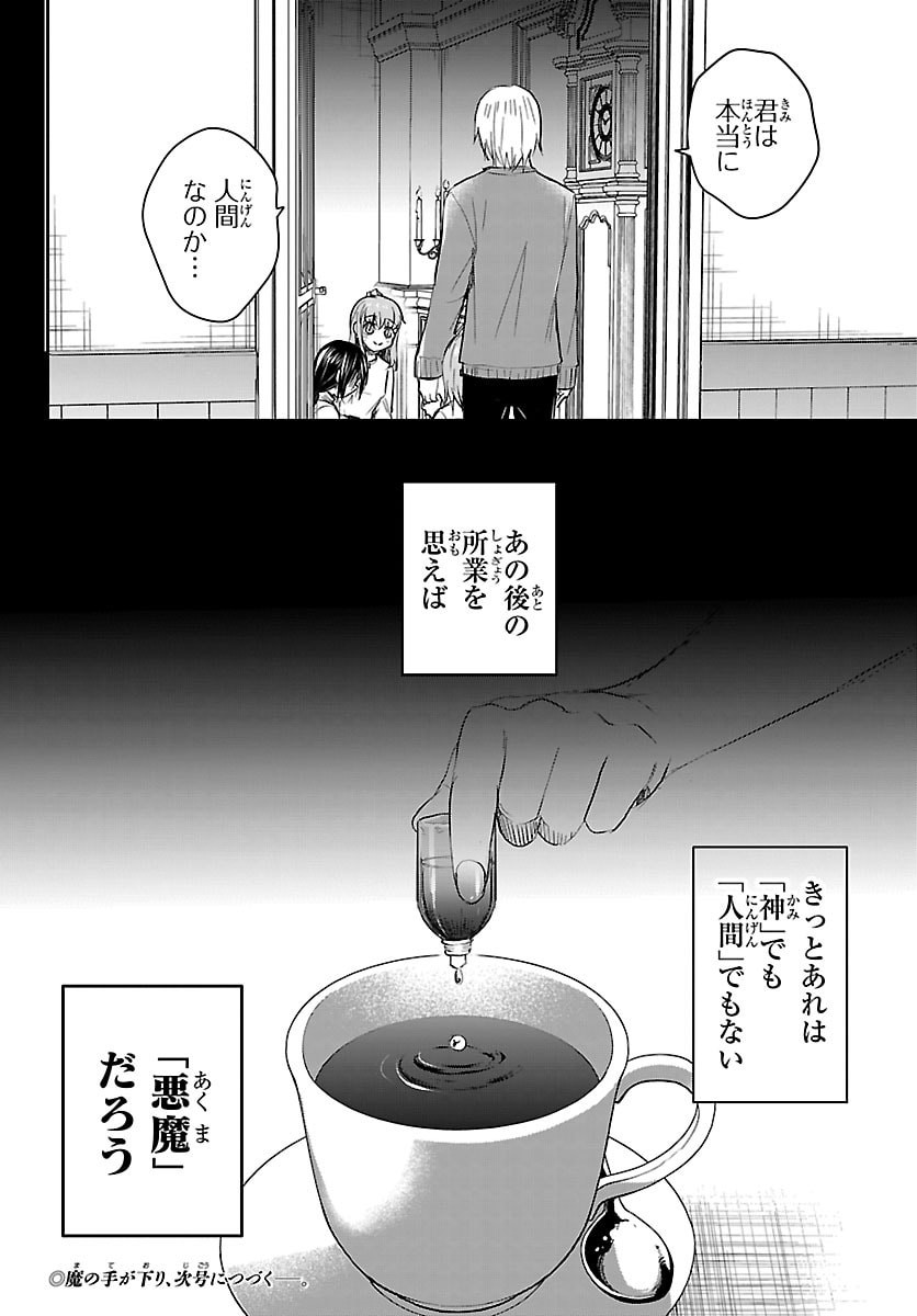 Kimi wa Yotsuba no Clover - Chapter 81 - Page 17