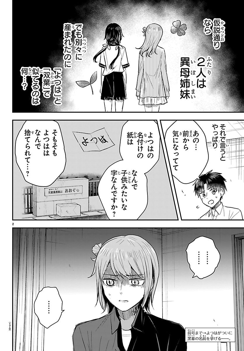 Kimi wa Yotsuba no Clover - Chapter 81 - Page 2