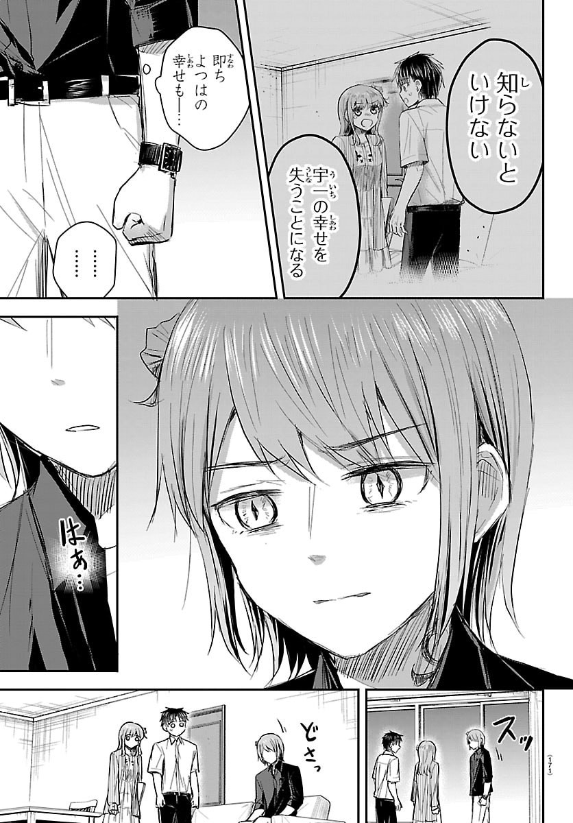 Kimi wa Yotsuba no Clover - Chapter 81 - Page 3