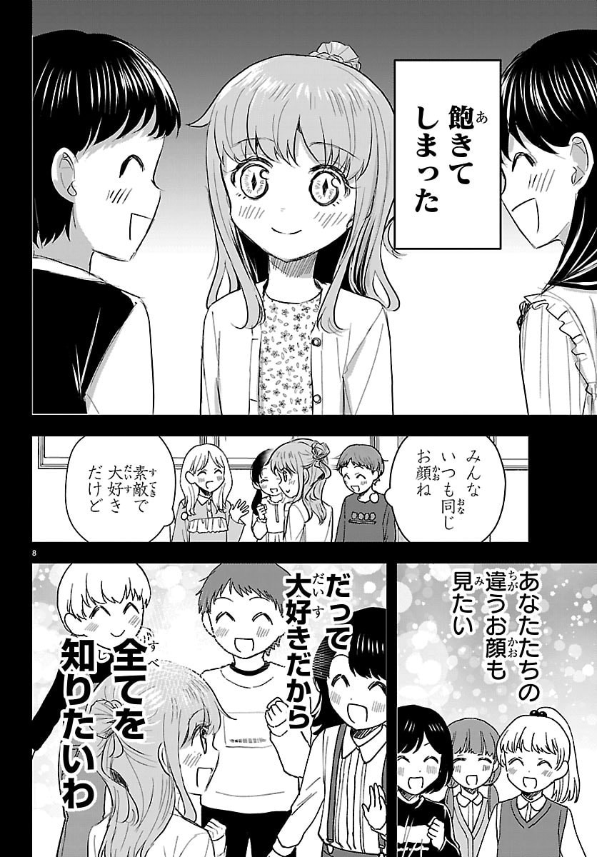 Kimi wa Yotsuba no Clover - Chapter 81 - Page 7