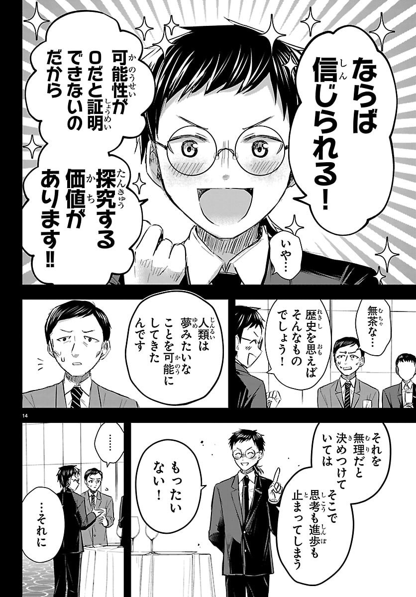 Kimi wa Yotsuba no Clover - Chapter 82 - Page 14