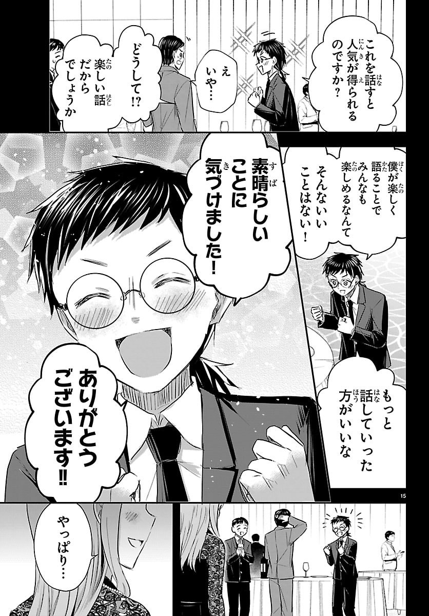 Kimi wa Yotsuba no Clover - Chapter 82 - Page 15