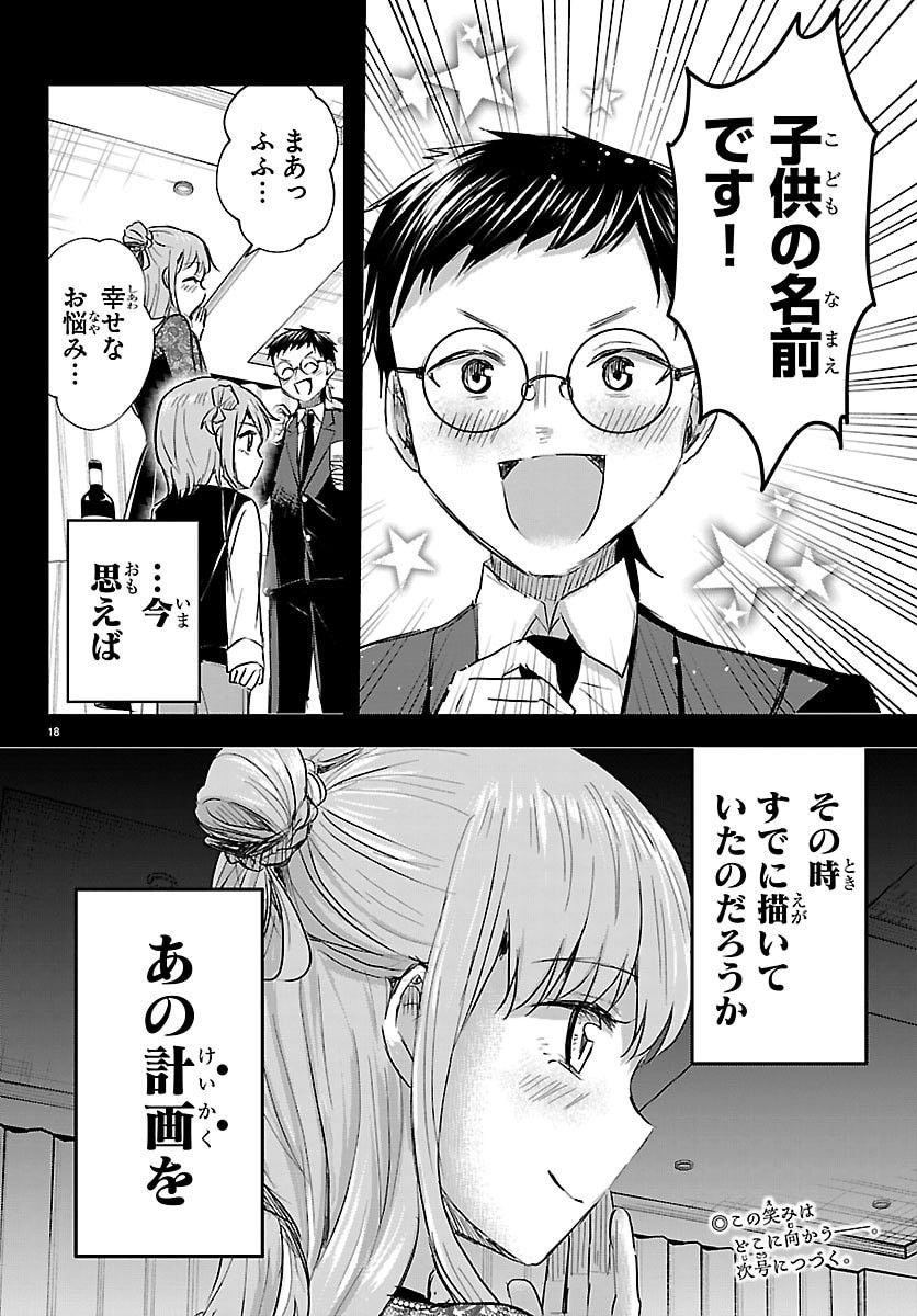 Kimi wa Yotsuba no Clover - Chapter 82 - Page 18