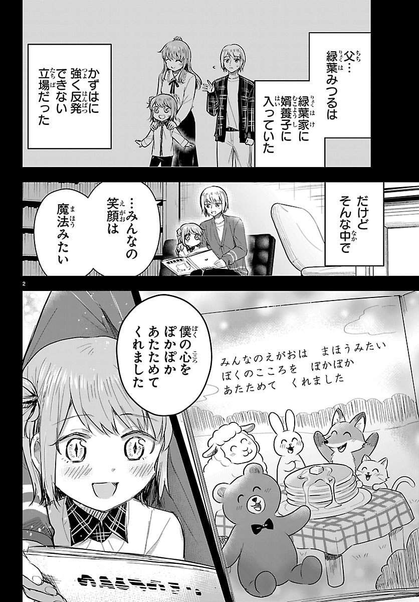 Kimi wa Yotsuba no Clover - Chapter 82 - Page 2