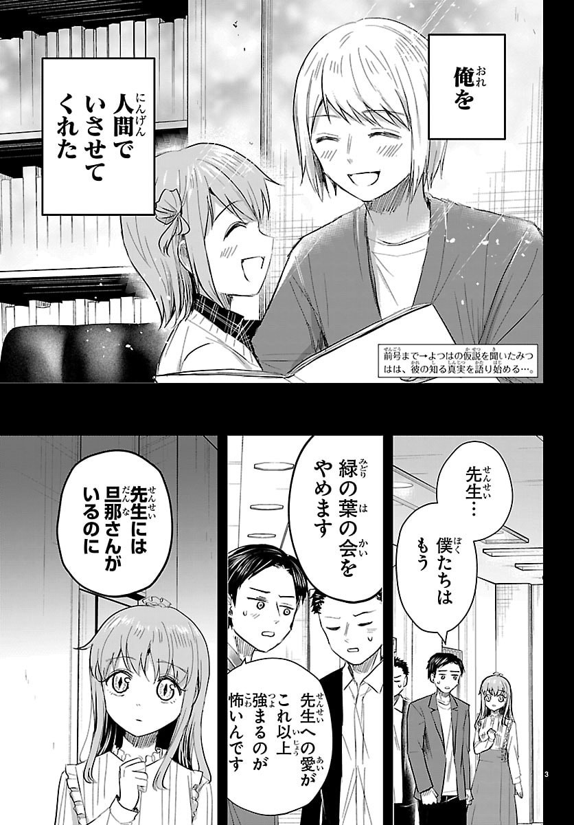 Kimi wa Yotsuba no Clover - Chapter 82 - Page 3