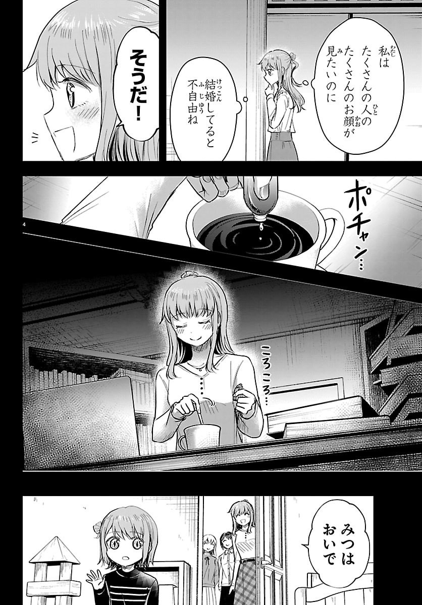 Kimi wa Yotsuba no Clover - Chapter 82 - Page 4