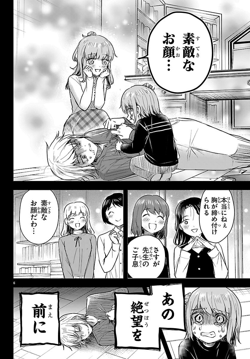 Kimi wa Yotsuba no Clover - Chapter 82 - Page 6