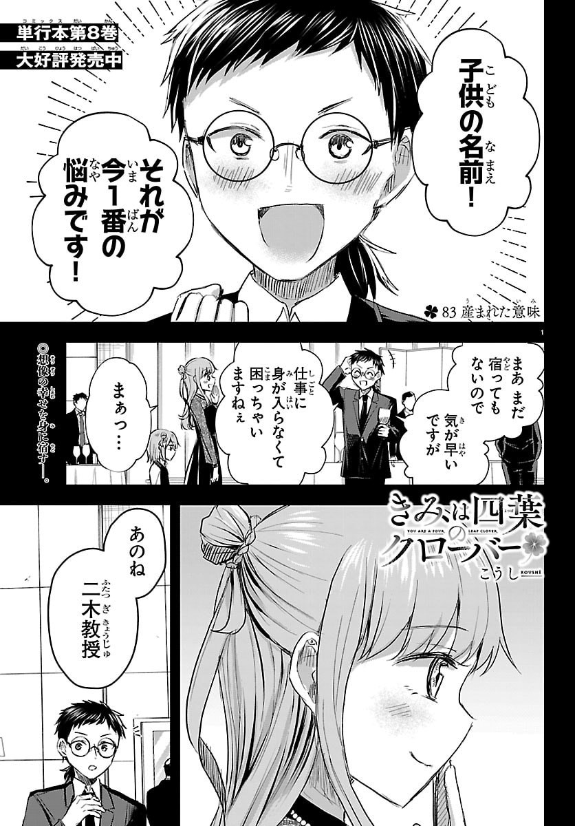 きみは四葉のクローバー  Chap 83 - Next Chap 84