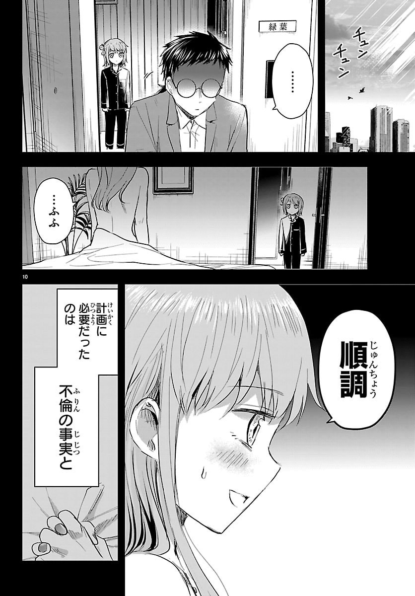 きみは四葉のクローバー  Chap 83 - Next Chap 84