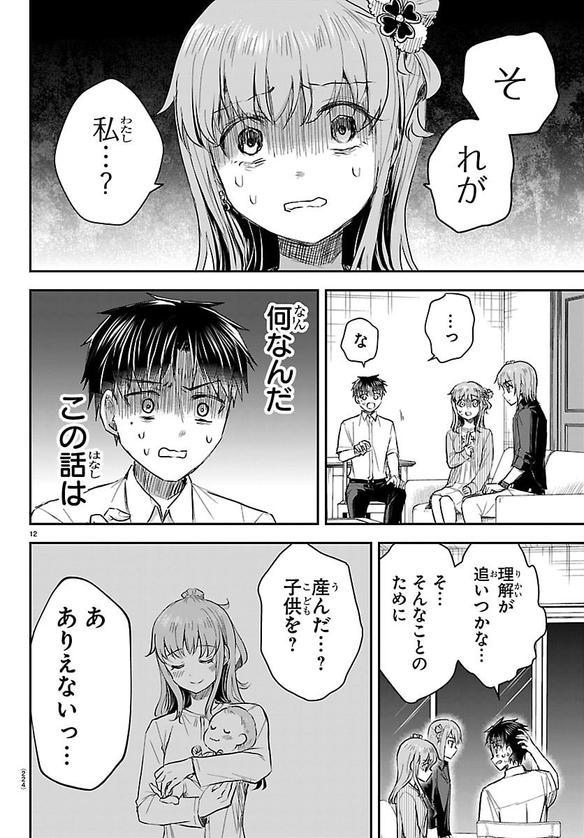 きみは四葉のクローバー  Chap 83 - Next Chap 84