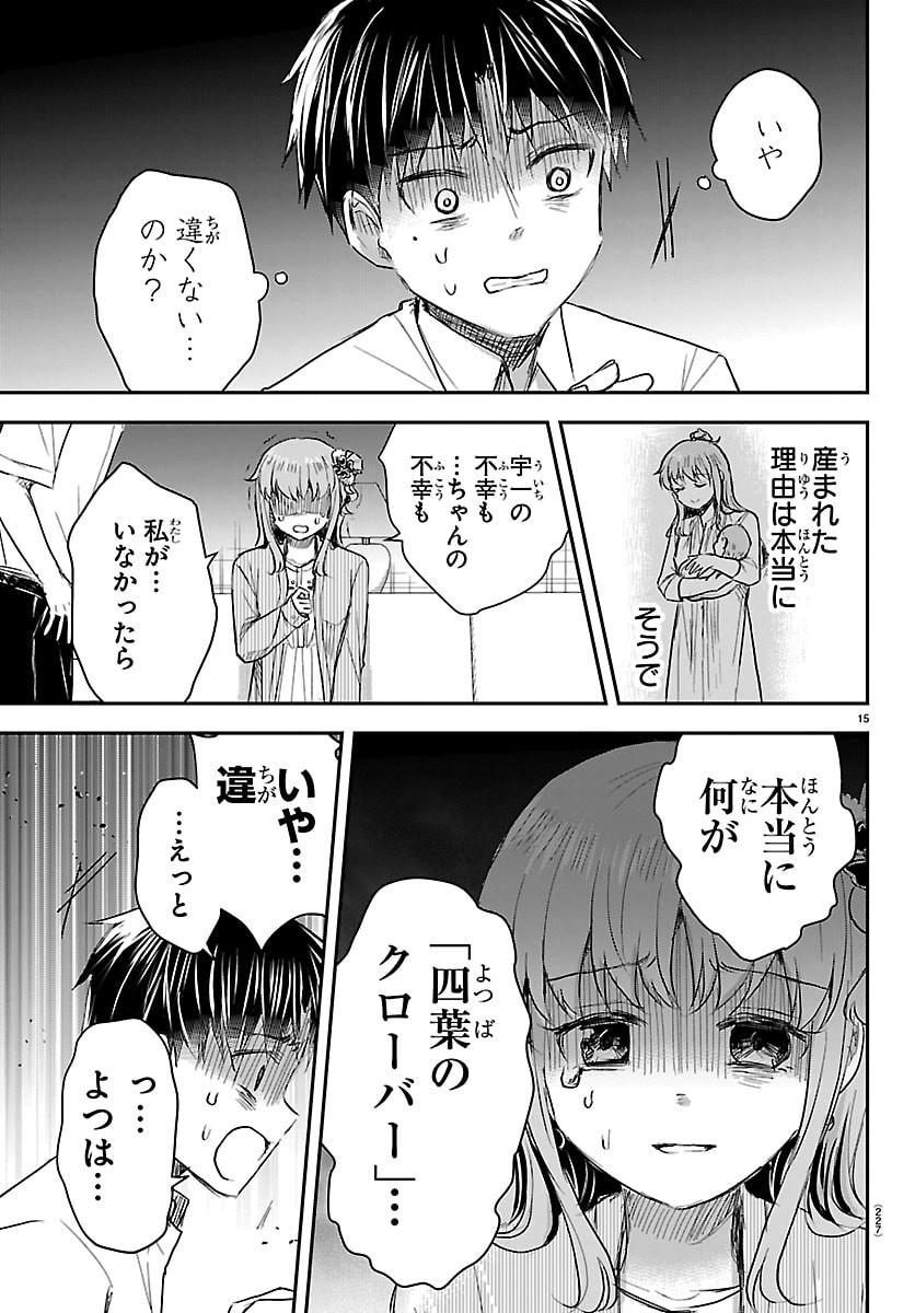 きみは四葉のクローバー  Chap 83 - Next Chap 84
