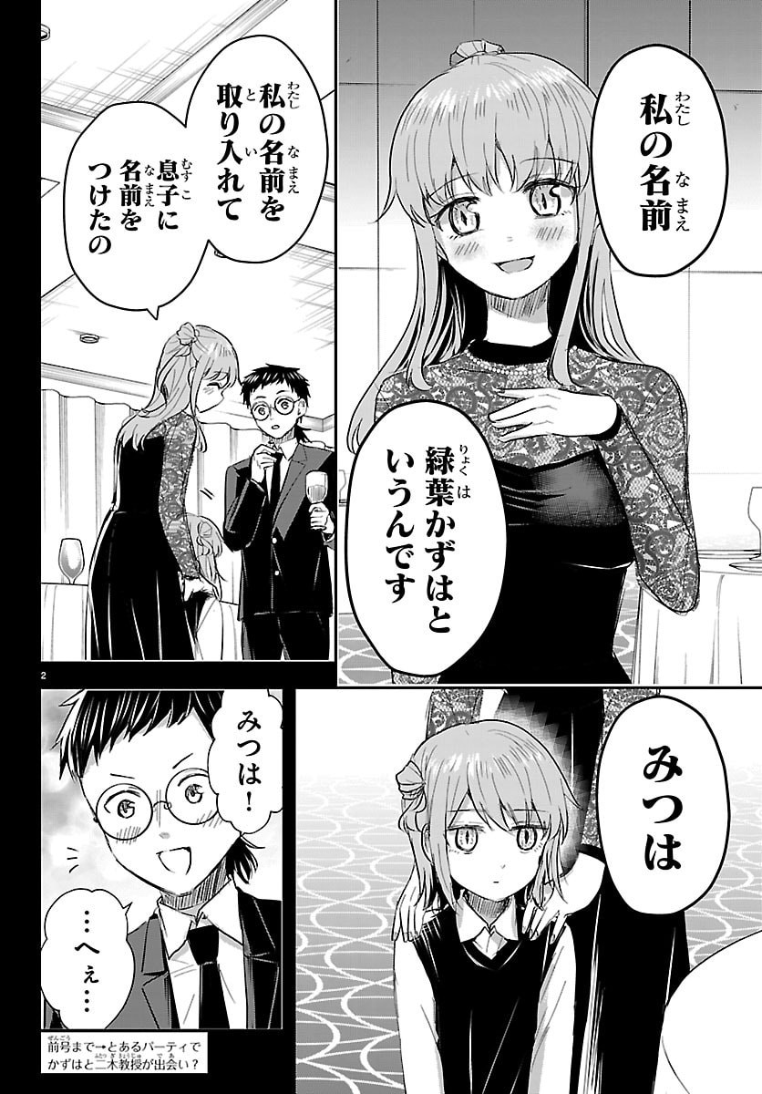 きみは四葉のクローバー  Chap 83 - Next Chap 84