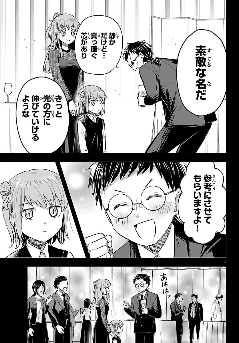 きみは四葉のクローバー  Chap 83 - Next Chap 84