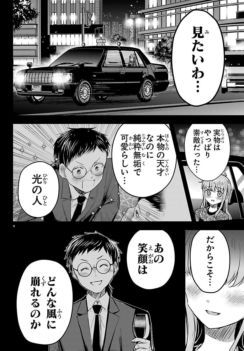 きみは四葉のクローバー  Chap 83 - Next Chap 84