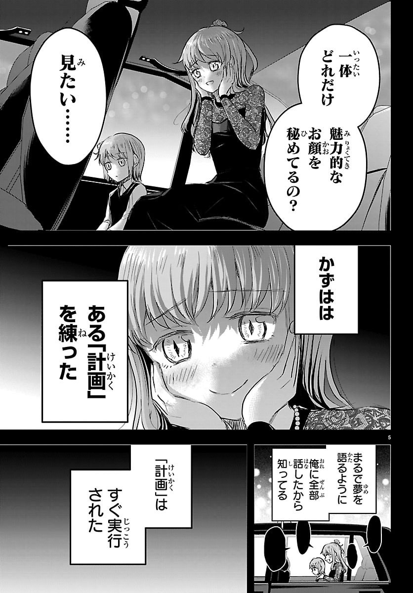 きみは四葉のクローバー  Chap 83 - Next Chap 84
