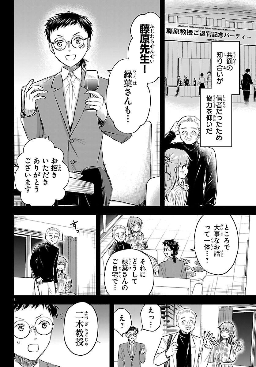 きみは四葉のクローバー  Chap 83 - Next Chap 84