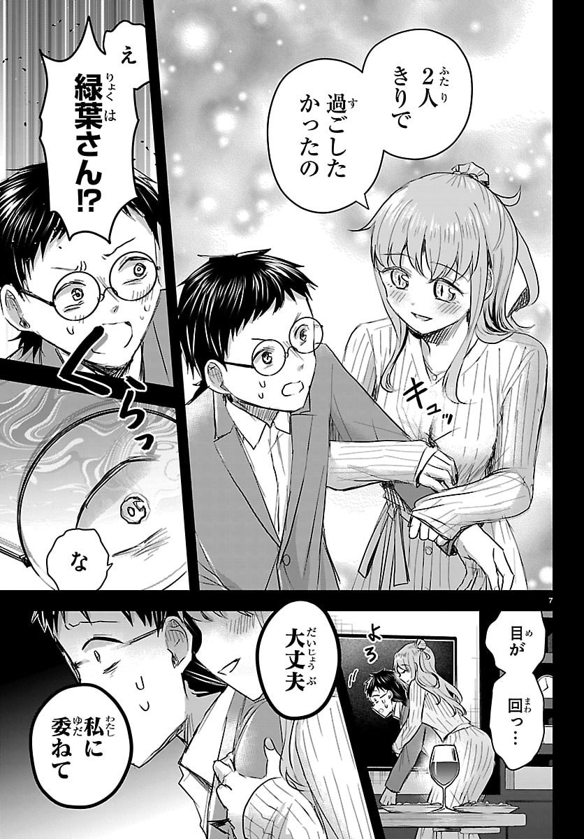 きみは四葉のクローバー  Chap 83 - Next Chap 84