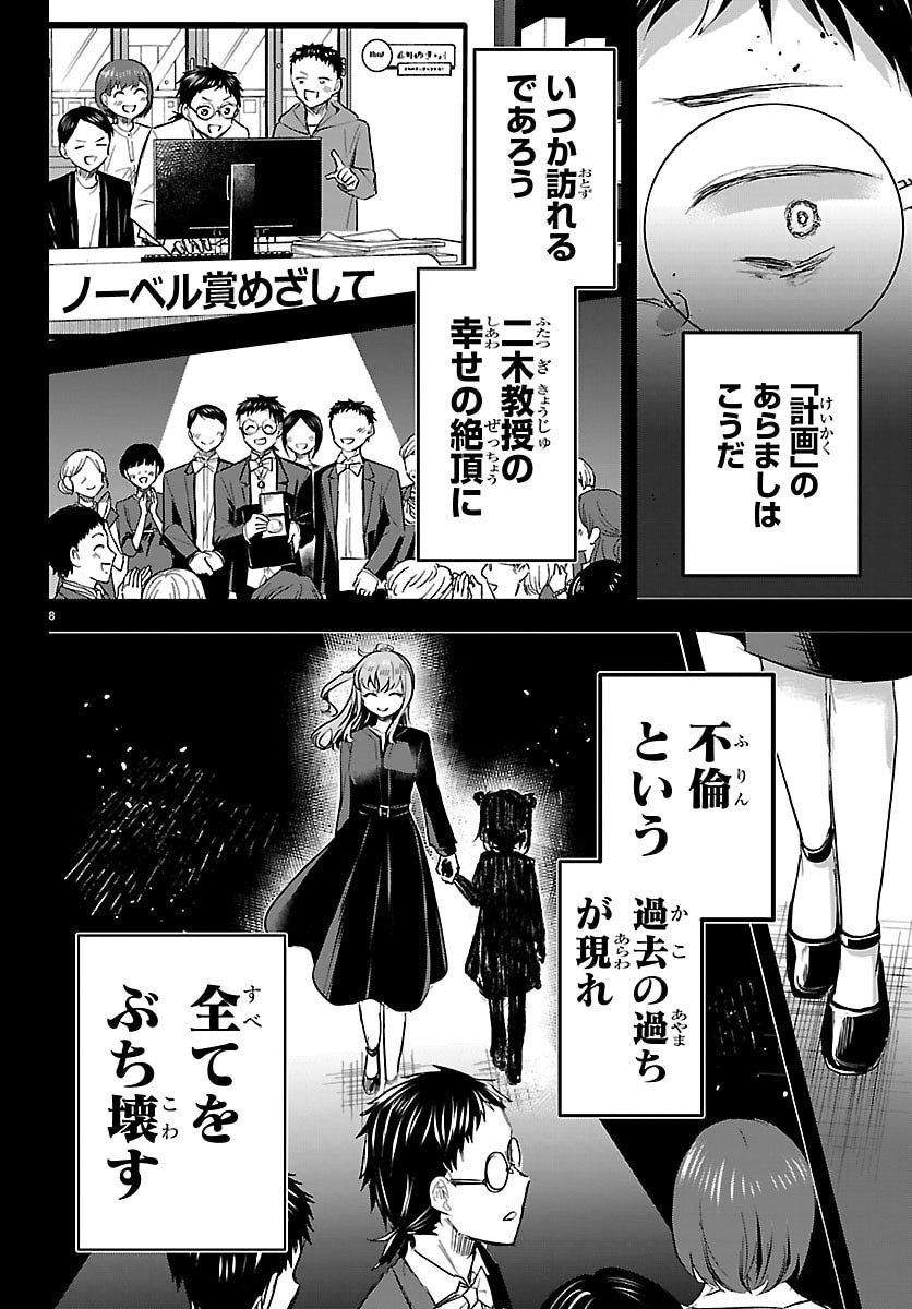 きみは四葉のクローバー  Chap 83 - Next Chap 84